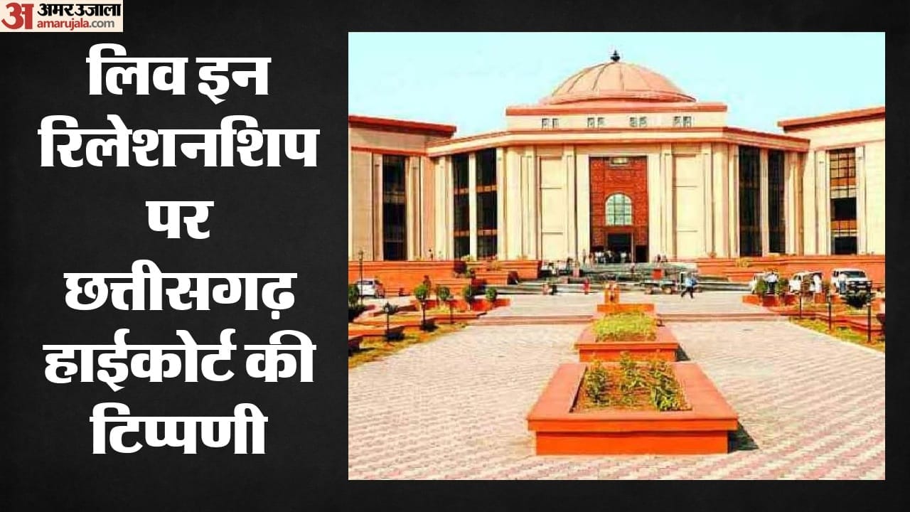 छत्तीसगढ़ हाईकोर्ट