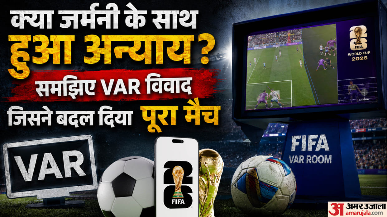 क्या Var ने जर्मनी से छीन ली जीत:पराग्वे के खिलाफ विवादित फैसले पर क्यों मचा बवाल? फुटबॉल के दिग्गज क्या बोले – Did Var Cost Germany The Match? Explaining The Controversial Decision Against Paraguay At Fifa World Cup 2026