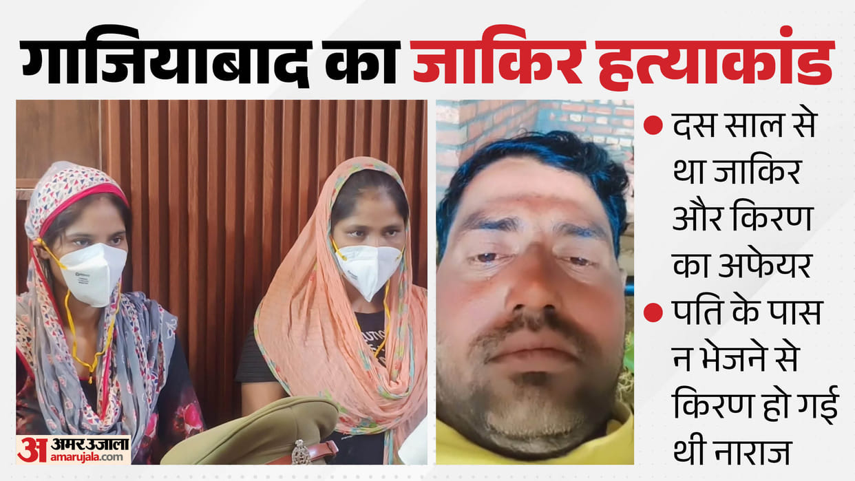 Two sisters murder a lover in Ghaziabad Loni daughter witnessed her mother and aunt deed through hole in door