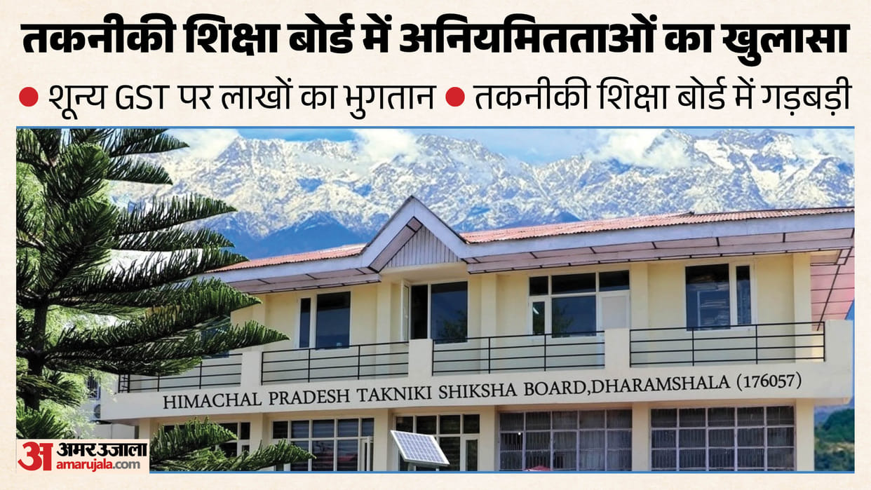hp technical education board audit zero gst payment irregularities