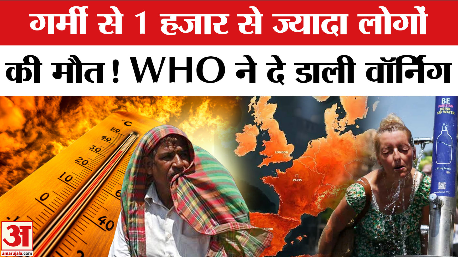 हीटवेव
