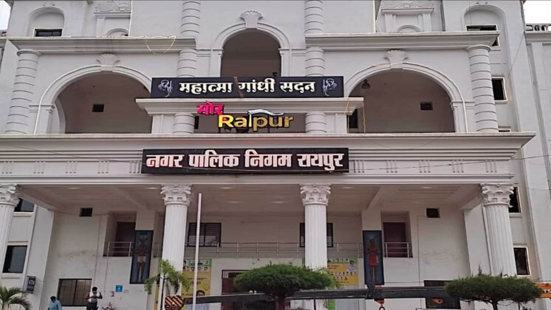 रायपुर नगर निगम