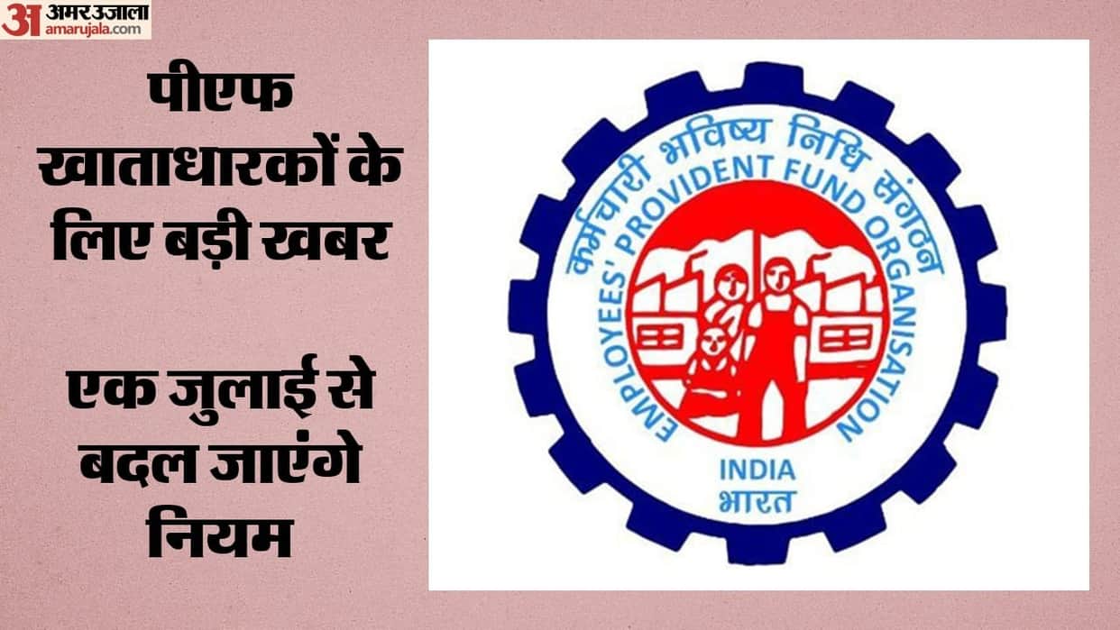 EPFO PF claim process change from July 1st reducing rejections and speeding up settlements