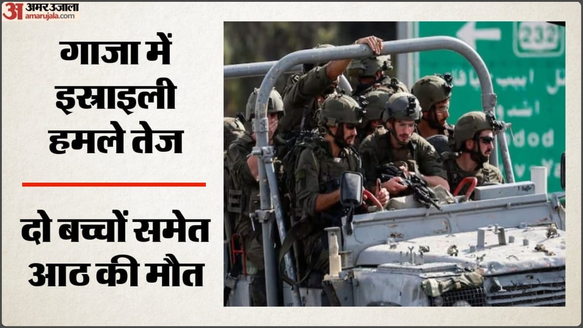 गाजा में युद्धविराम का उल्लंघन?: इस्राइली हवाई हमलों में दो बच्चों समेत आठ की मौत, कई घायल; IDF ने दी ये सफाई