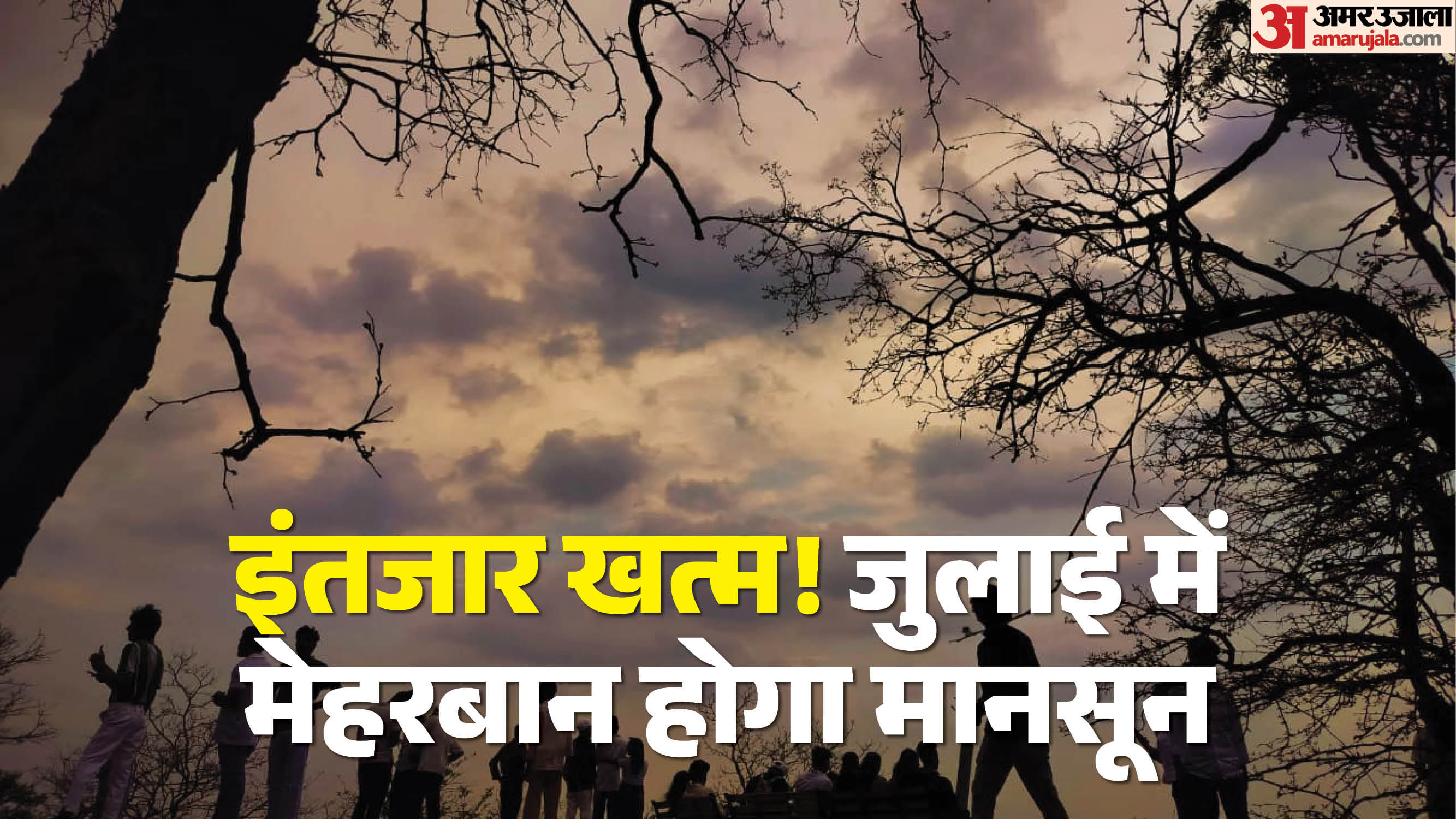 जुलाई से अच्छी बारिश की उम्मीद