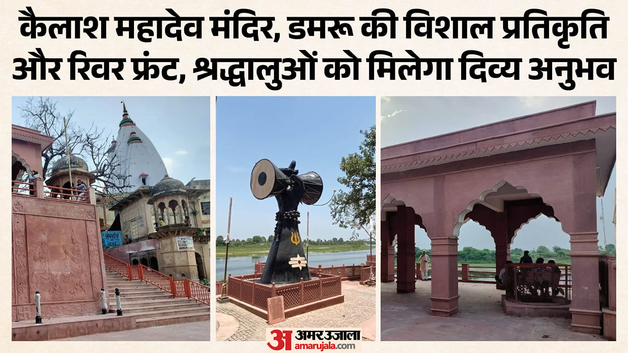 Kailash Mahadev Temple Gets ₹15.26-Crore Makeover Ahead of Sawan