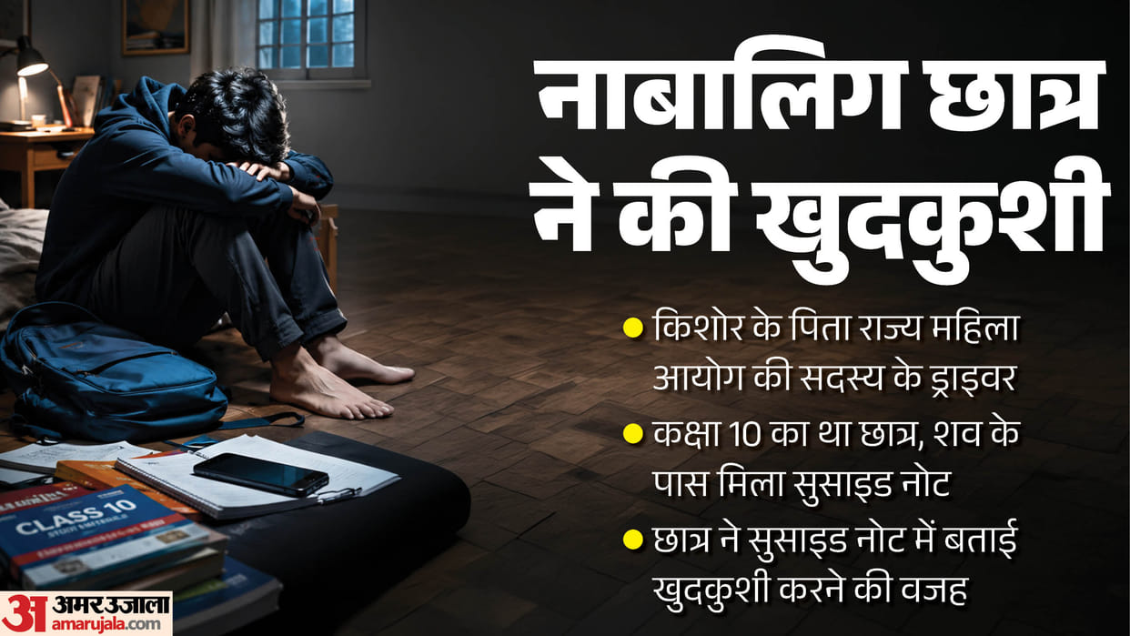 Kanpur News 15-year-old boy commits suicide after failing to receive love from friends