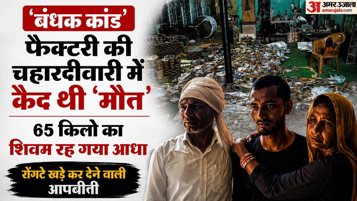 Auraiya Just hour and half of sleep fear of Pitbull Shivam recounts  harrowing tale Muzaffarnagar Factory case