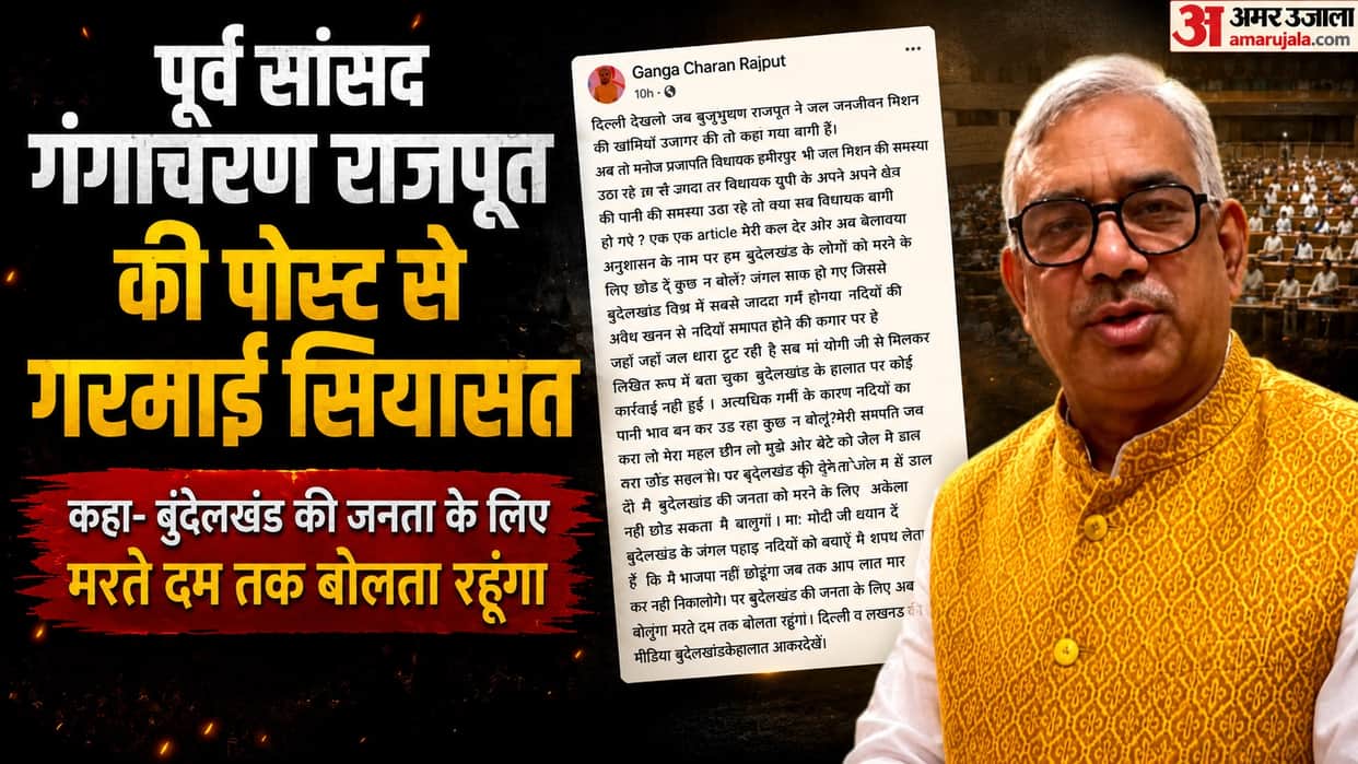 Mahoba Politics Gangacharan Rajput blunt reply I will not leave the BJP unless I am kicked out