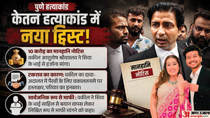 केतन हत्याकांड में नया मोड़।