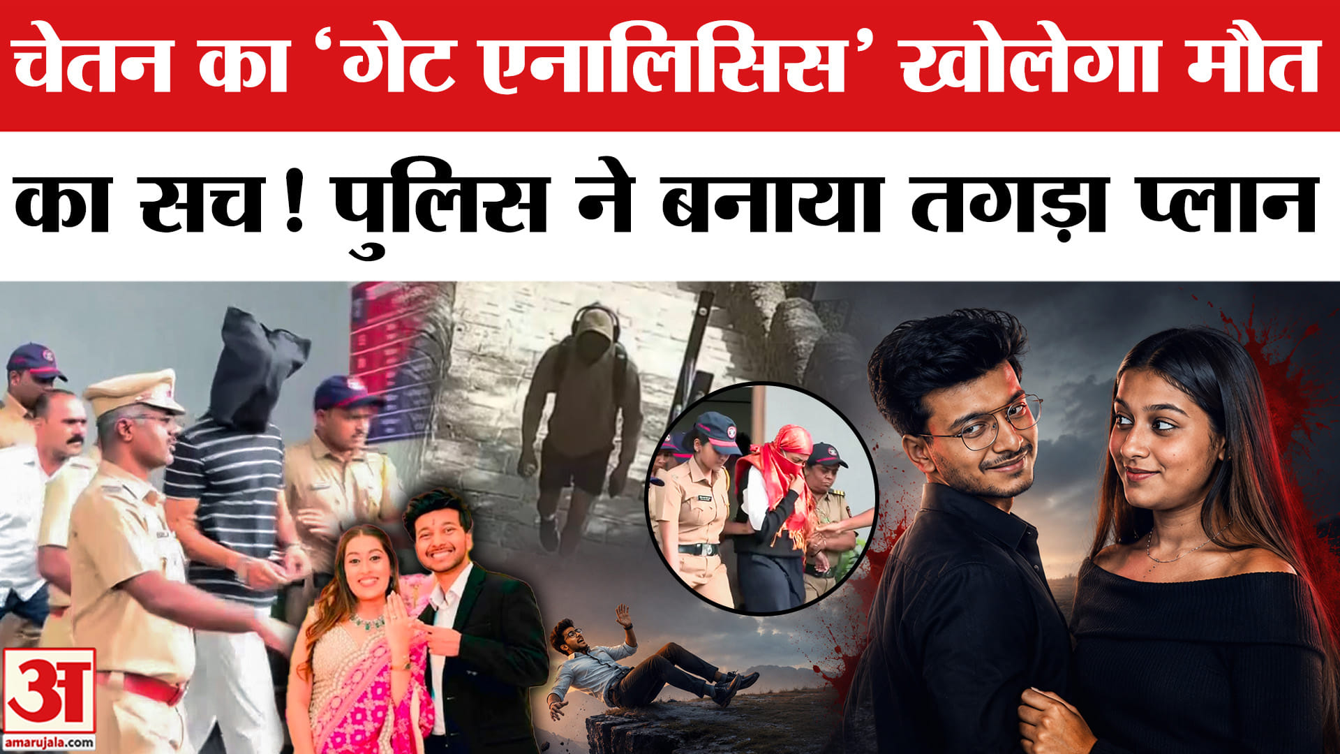 Ketan Agarwal Case: चेतन का 'गेट एनालिसिस' खोलेगा मौत का सच! Ketan Siya Case | Lohgad Fort