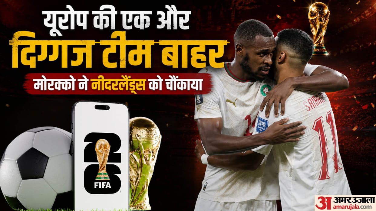 Netherlands Vs Morocco:फुटबॉल की एक और महाशक्ति विश्वकप से बाहर, मोरक्को ने नीदरलैंड को पेनल्टी शूट में हराया – Netherlands Vs Morocco Fifa World Cup 2026 Round Of 32 Match Highlights Issa Diop Ismael Saibari