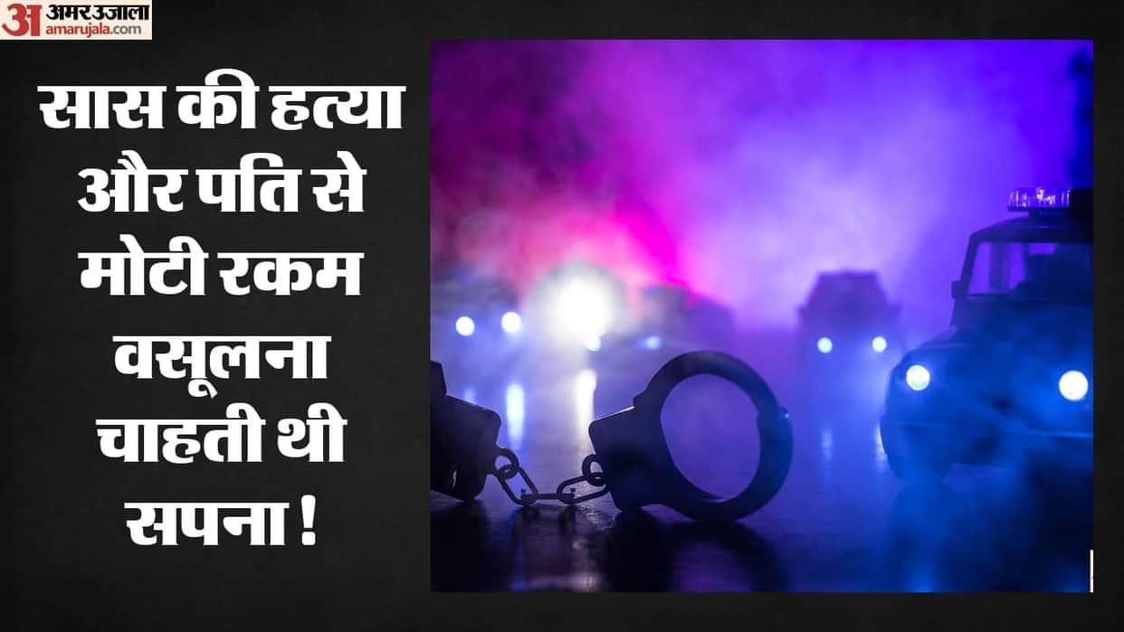 Husband extorted 50 lakh rupees contracted to murder mother-in-law accused wife Gogi gang members arrested in