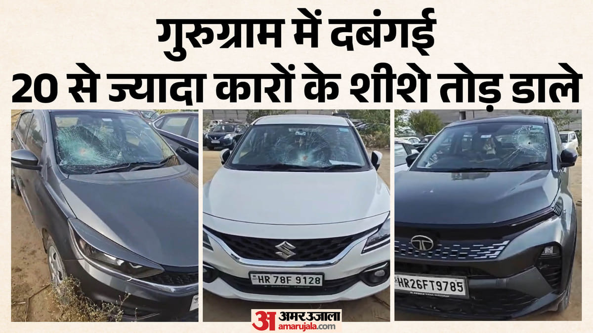 VIDEO: पार्किंग में गुरुग्राम में बड़ी वारदात, 20 कारों के शीशे तोड़े; कमाल की बात किसी ने नहीं बुलाई पुलिस