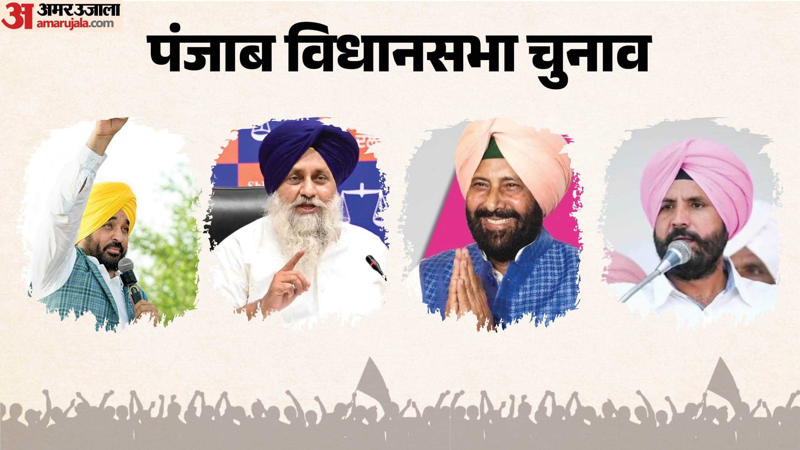 पंजाब विधानसभा चुनाव