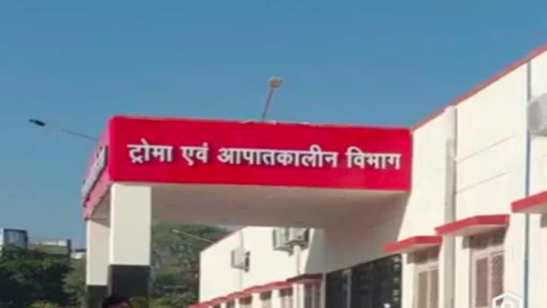 ट्रॉमा एवं आपातकालीन विभाग, दौसा