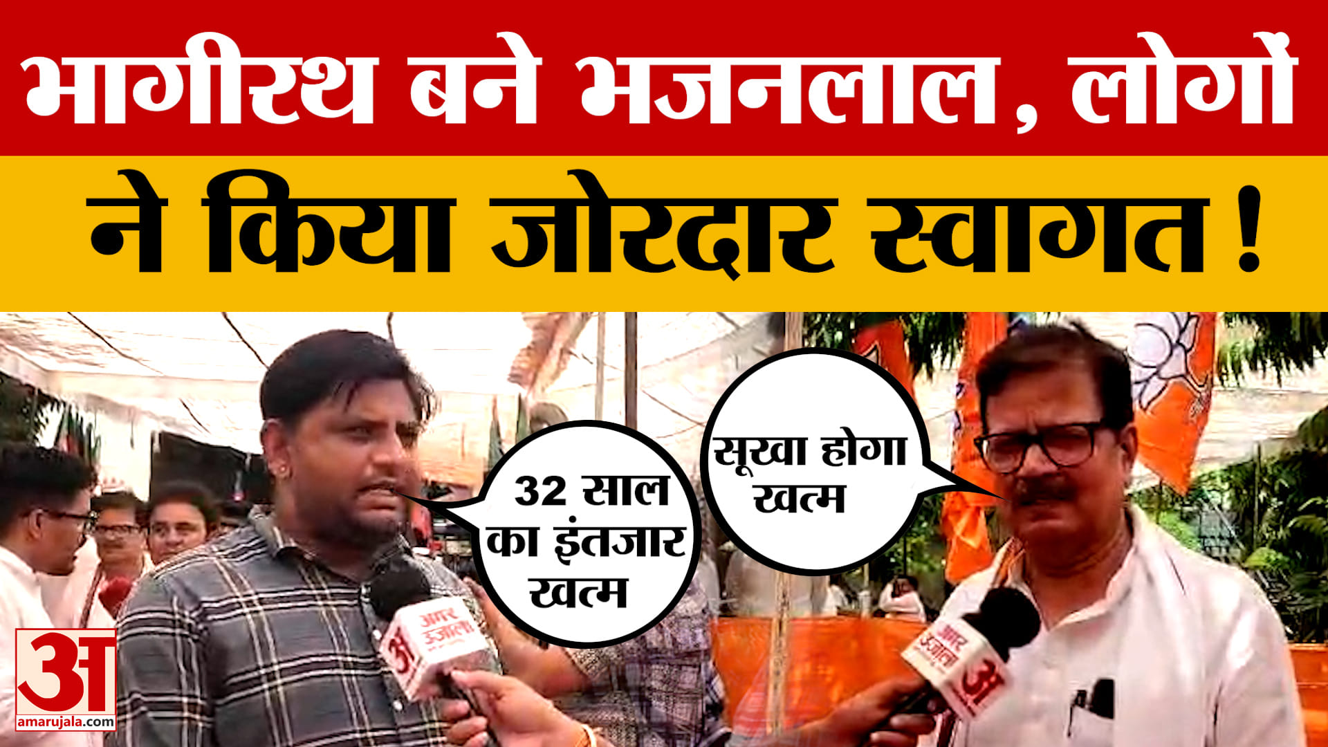 Rajasthan News: यमुना जल समझौते पर जयपुर में सीएम भजनलाल का भव्य रोड शो