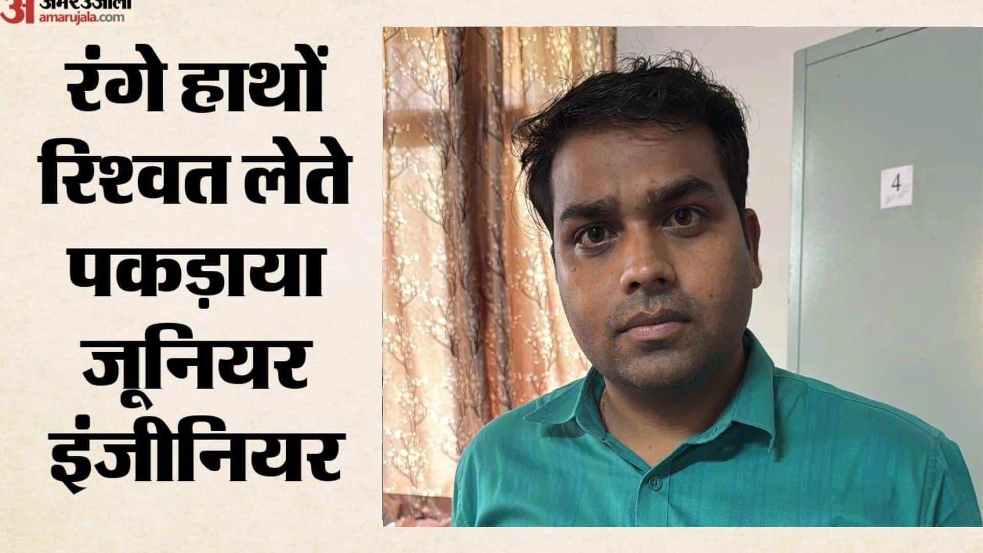 रिश्वत लेते धरा गया संयज बैरवा