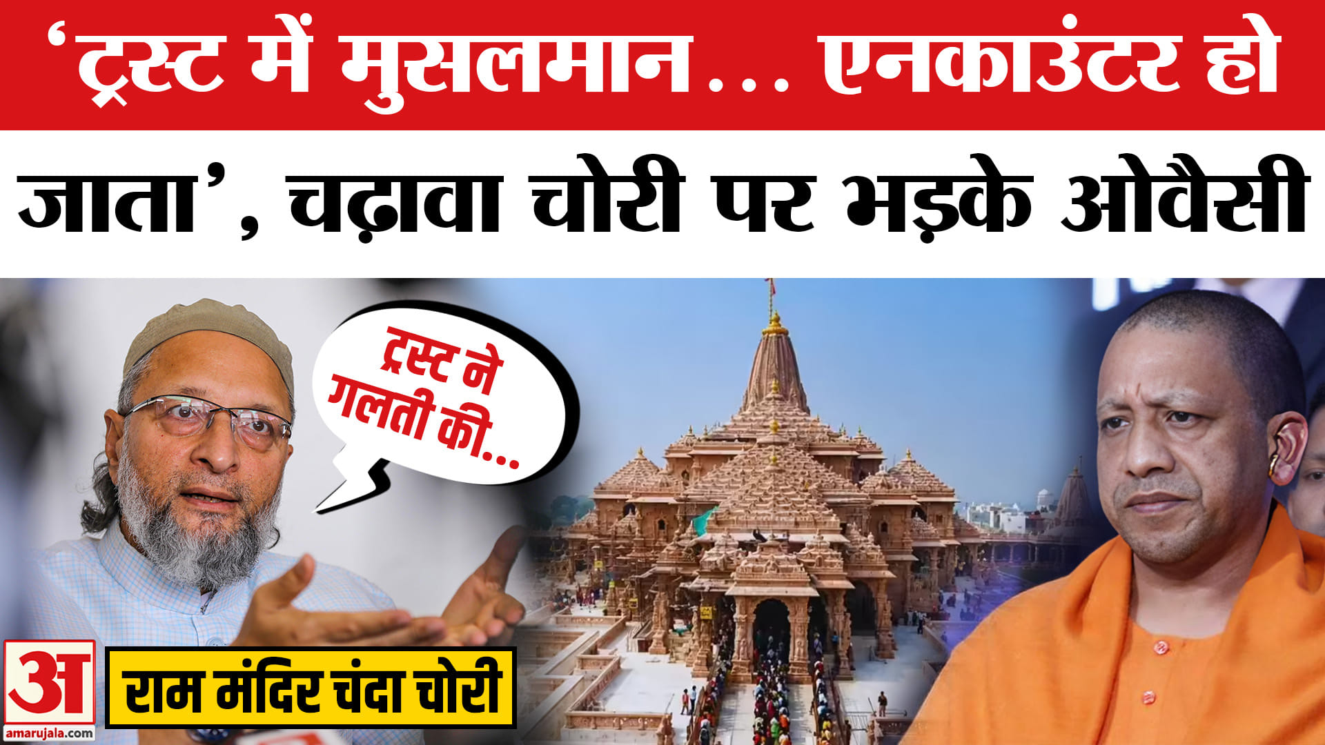 Ram Mandir News