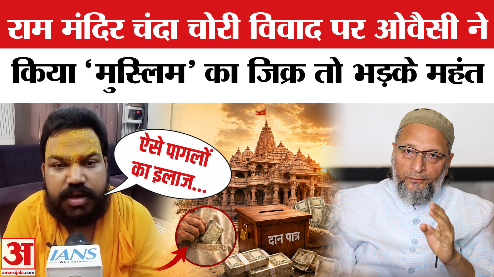 राम मंदिर चंदा चोरी
