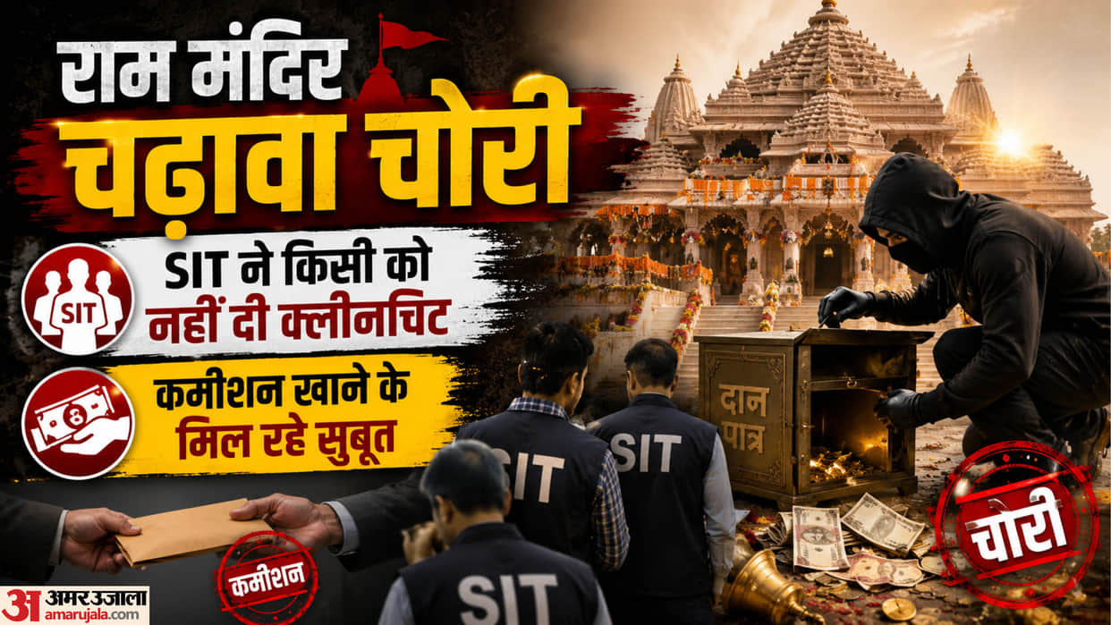 Ram Mandir offering theft Champat Rai Anil and Gopal Rao also found guilty