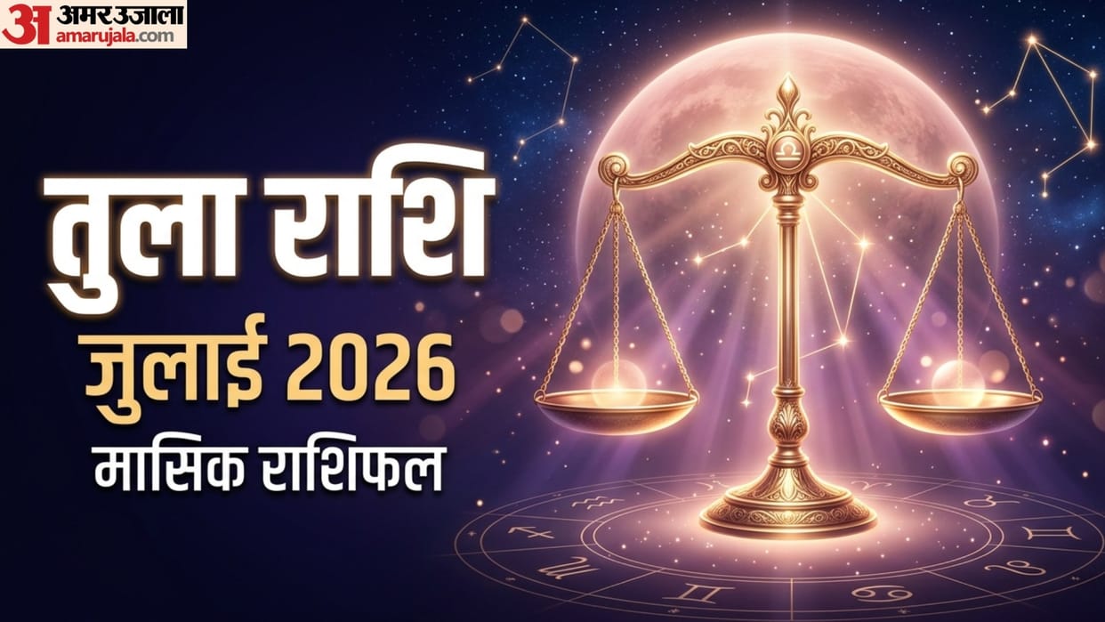 Libra Monthly Horoscope July 2026 tula masik rashifal July monthly rashifal in hindi