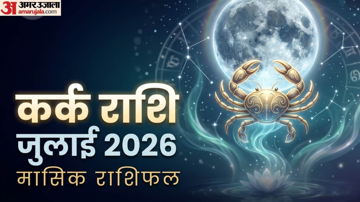 Cancer Monthly Horoscope July 2026 Kark masik rashifal July monthly rashifal