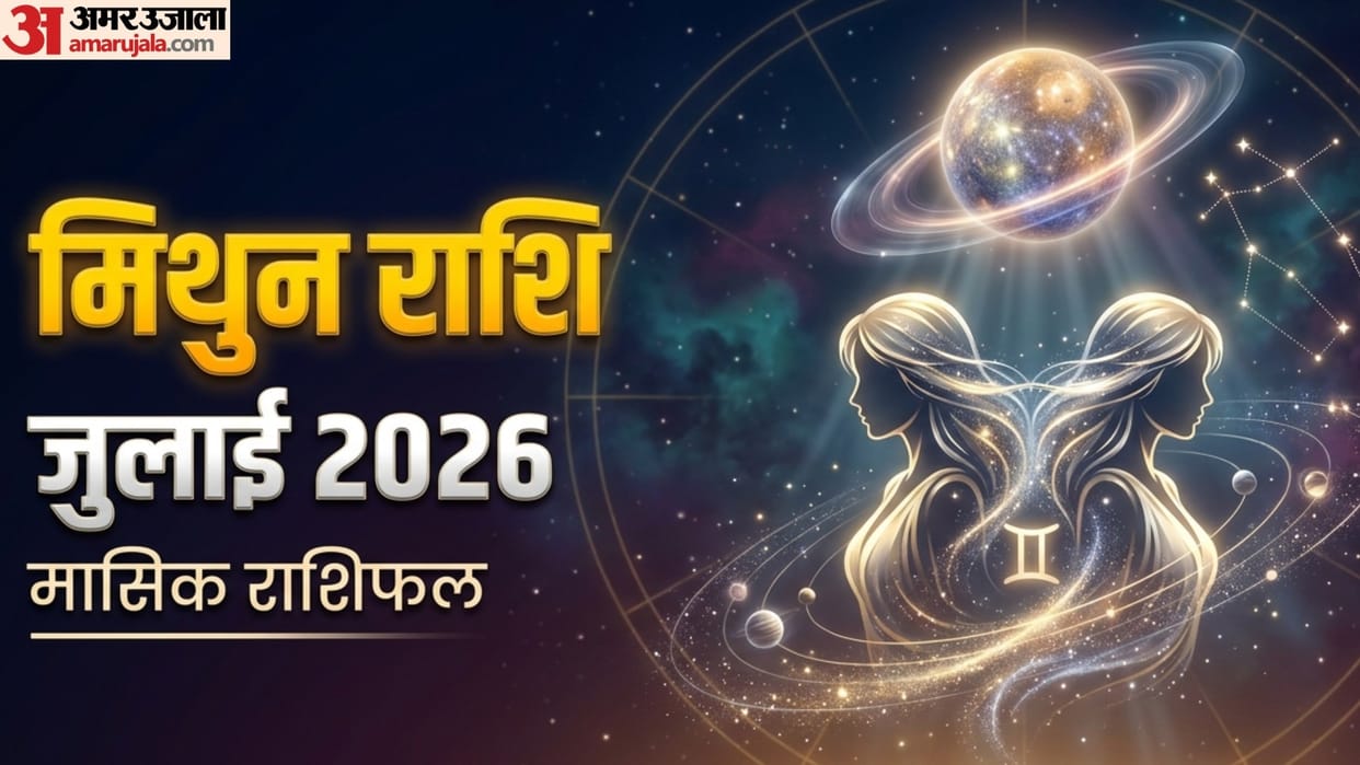 Gemini Monthly Horoscope July 2026 Mithun masik rashifal July monthly rashifal