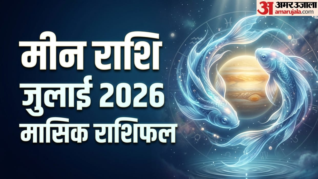 Pisces Monthly Horoscope July 2026 meen masik rashifal July monthly rashifal