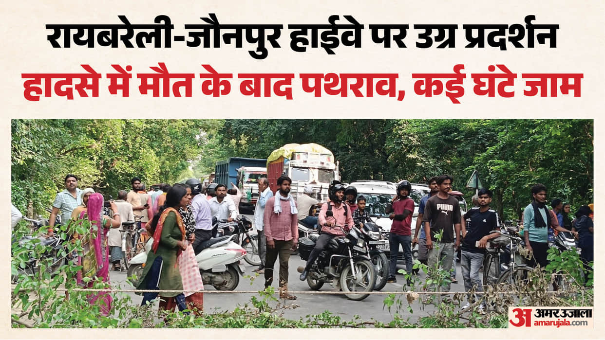 UP: Uproar in Raebareli over a young man's death; several police personnel injured in stone-pelting; highway b