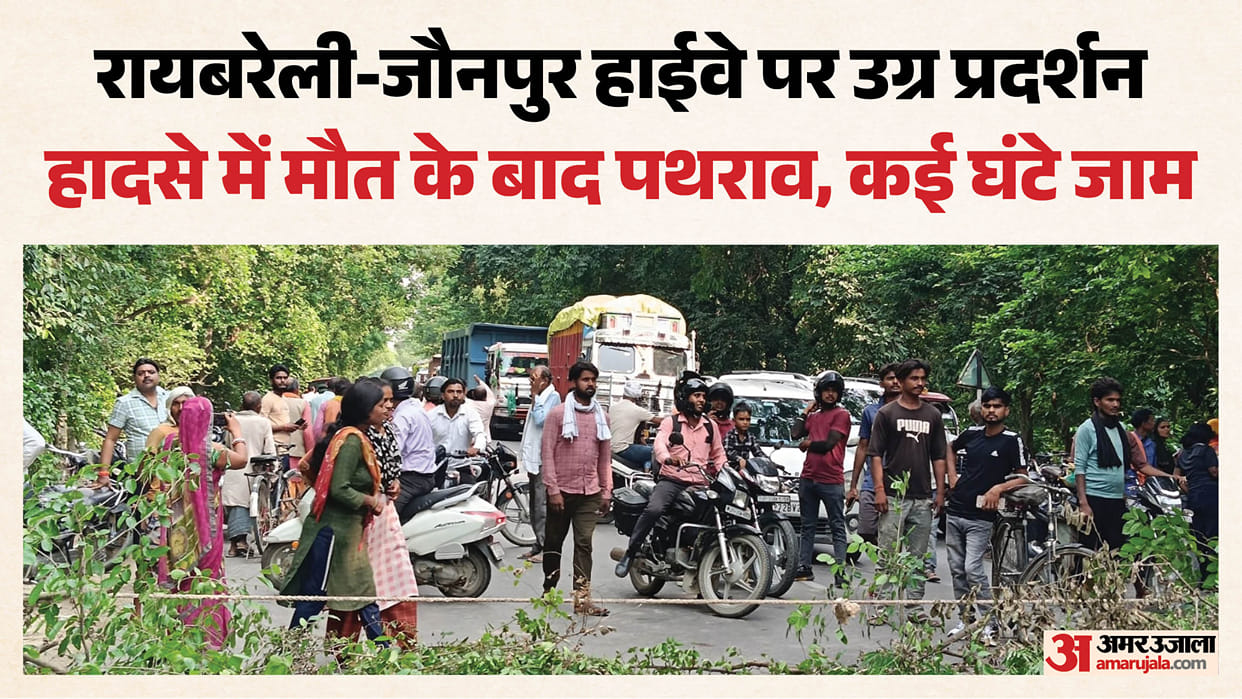 UP: Uproar in Raebareli over a young man's death; several police personnel injured in stone-pelting; highway b