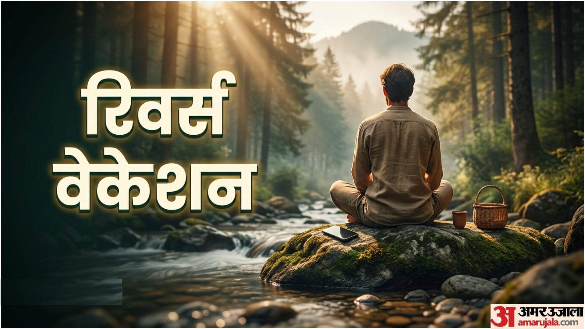 New Travel Trend Reverse Vacation Kya Hai In HIndi