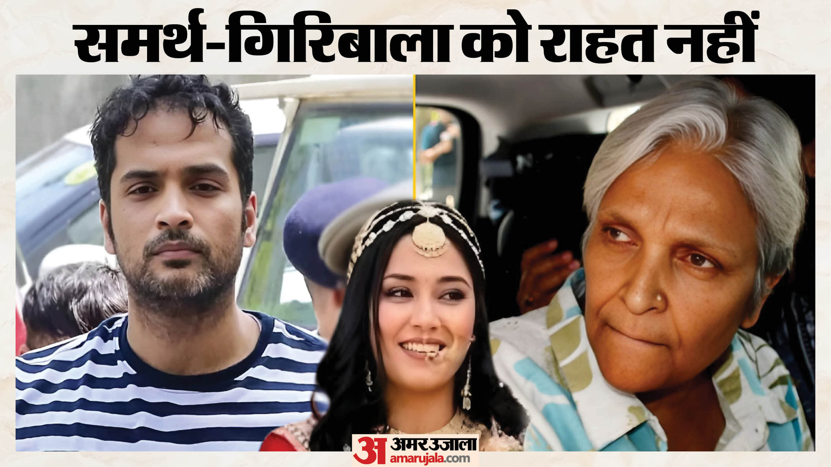 समर्थ, त्विषा, गिरिबाला