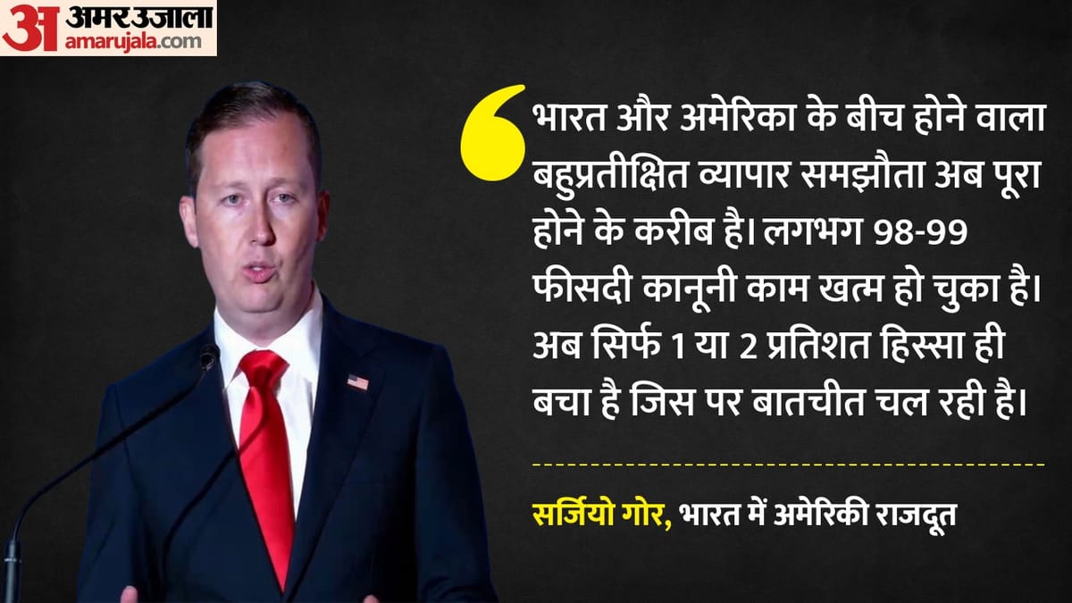 India-US Trade Deal: 'अंतिम चरण में भारत-अमेरिका व्यापार समझौता', सर्जियो गोर ने क्वाड बैठक पर भी दिया अपडेट