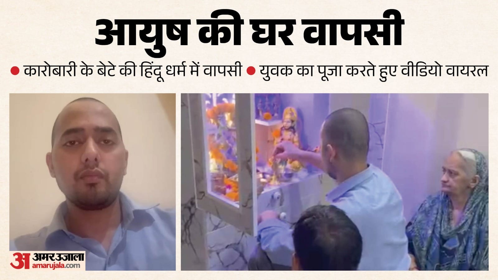 Shamli Conversion Ayush Malik returns to Hinduism video of him performing puja goes viral in Shamli