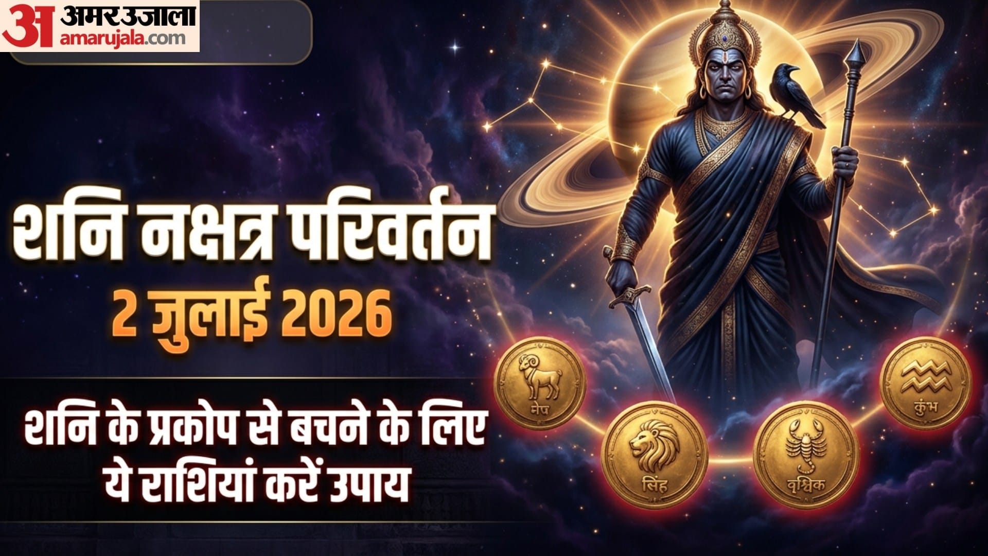 shani nakshatra pada parivartan 2 july these zodiac signs will get blessings of shani dev
