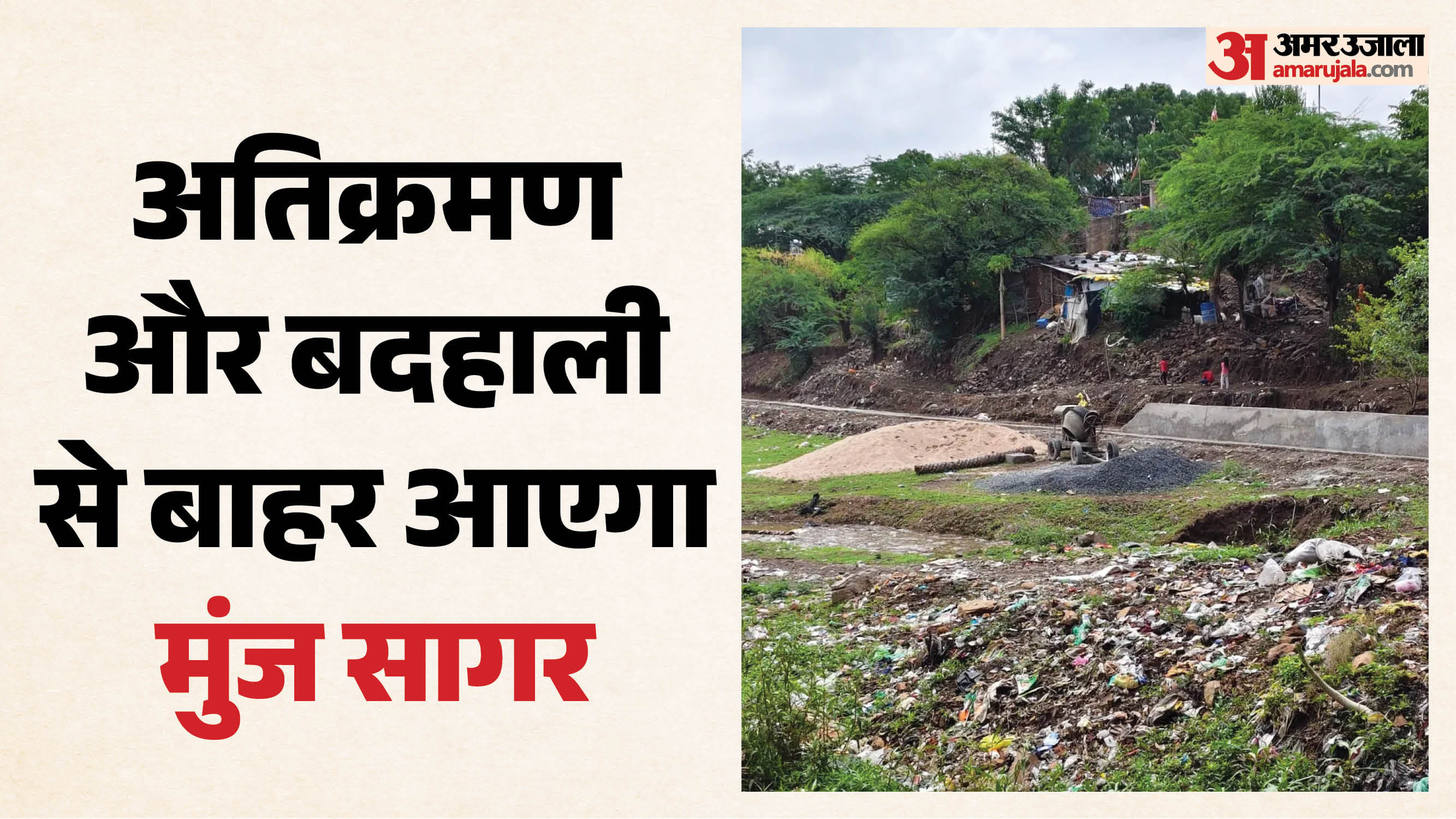 तालाब के समीप निर्माण हुआ शुरू