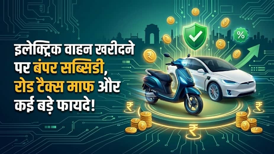 Delhi EV Policy 2026 Announced: Up to ₹1 Lakh Subsidy, Tax Waiver and Major Push for Electric Vehicles