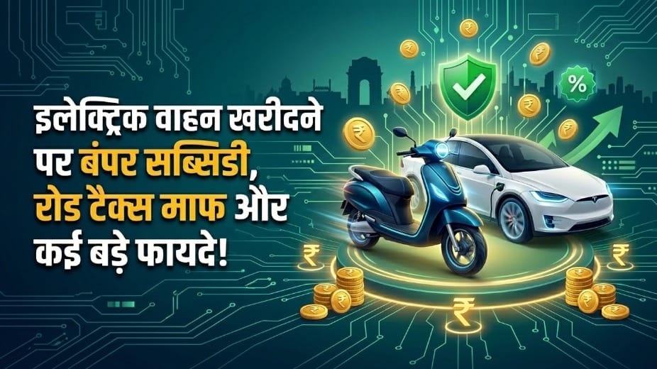 Delhi EV Policy 2026 Announced: Up to ₹1 Lakh Subsidy, Tax Waiver and Major Push for Electric Vehicles