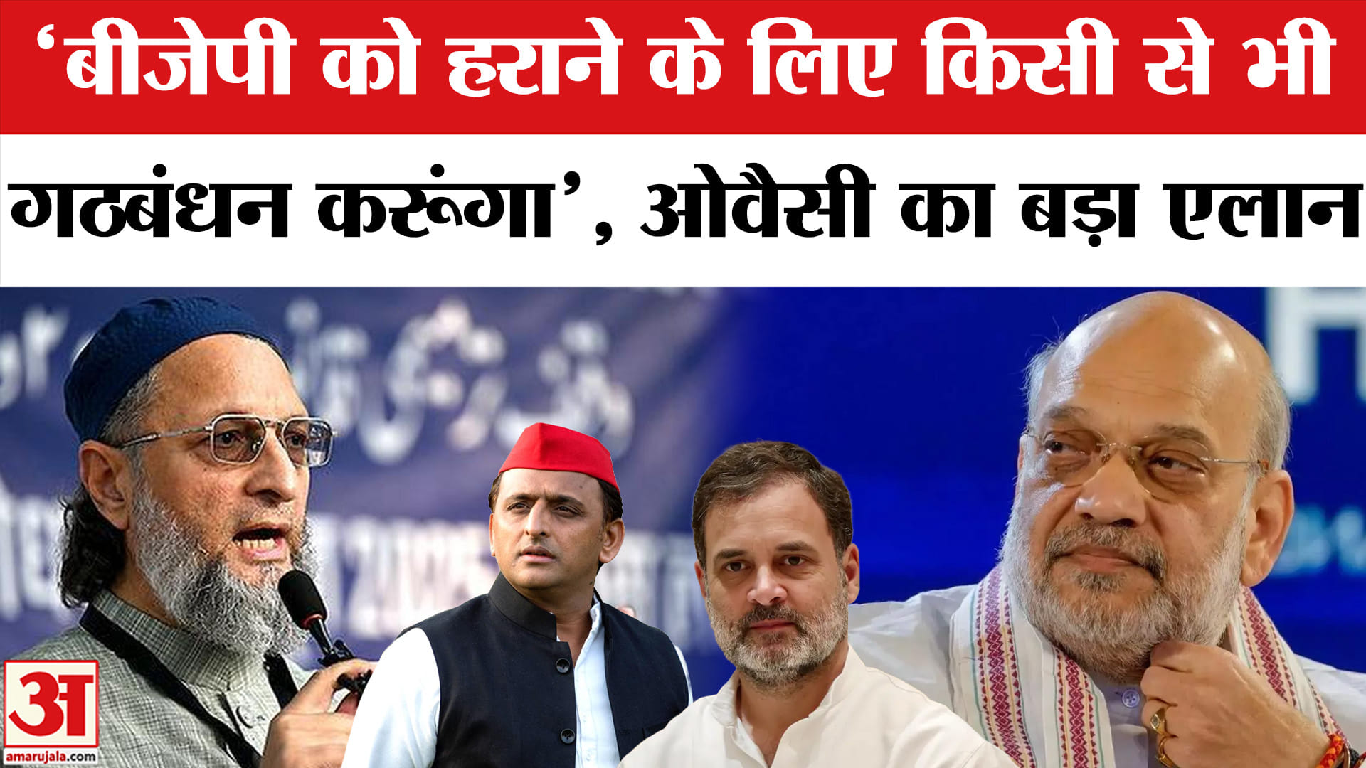 यूपी चुनाव 2027 असदुद्दीन ओवैसी