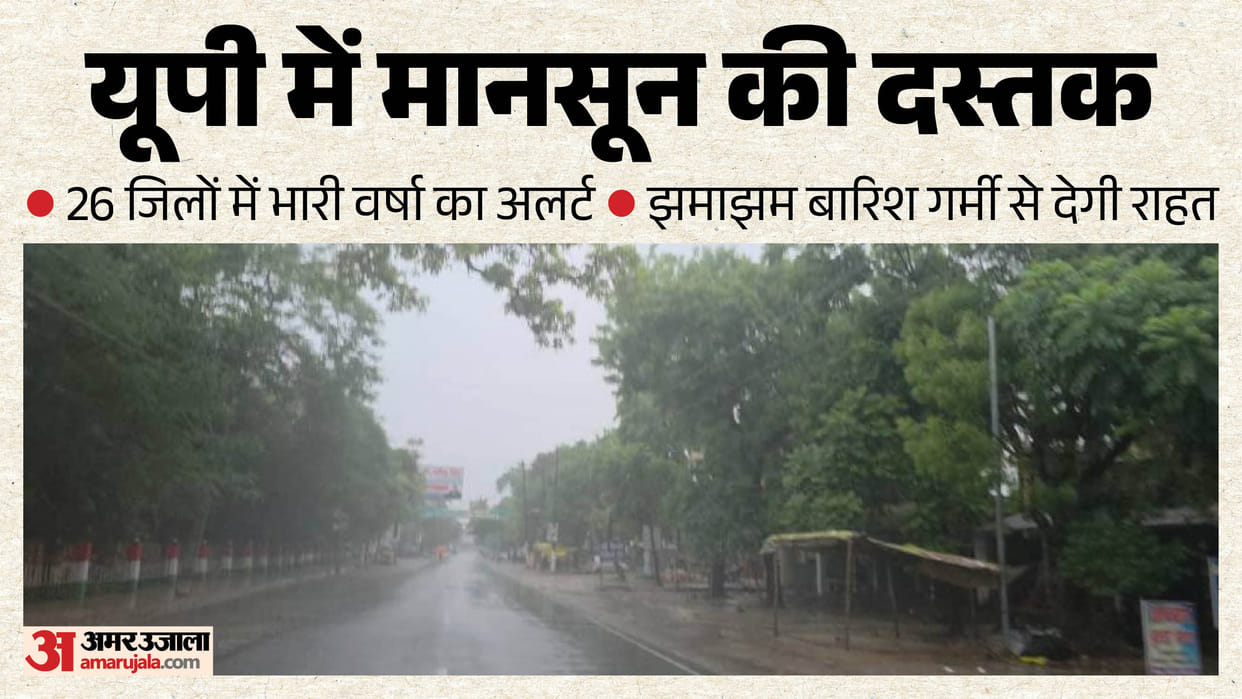 UP Weather update Monsoon arrives in UP rainfall alert issued for 26 districts know your district forecast