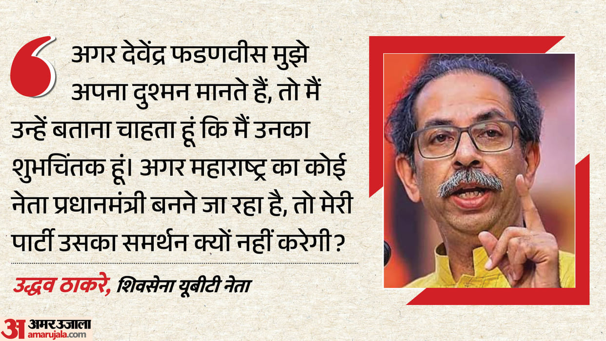 Why Is Uddhav Thackeray Supporting Devendra Fadnavis Operation Devendra Remark Triggers Maharashtra Politics