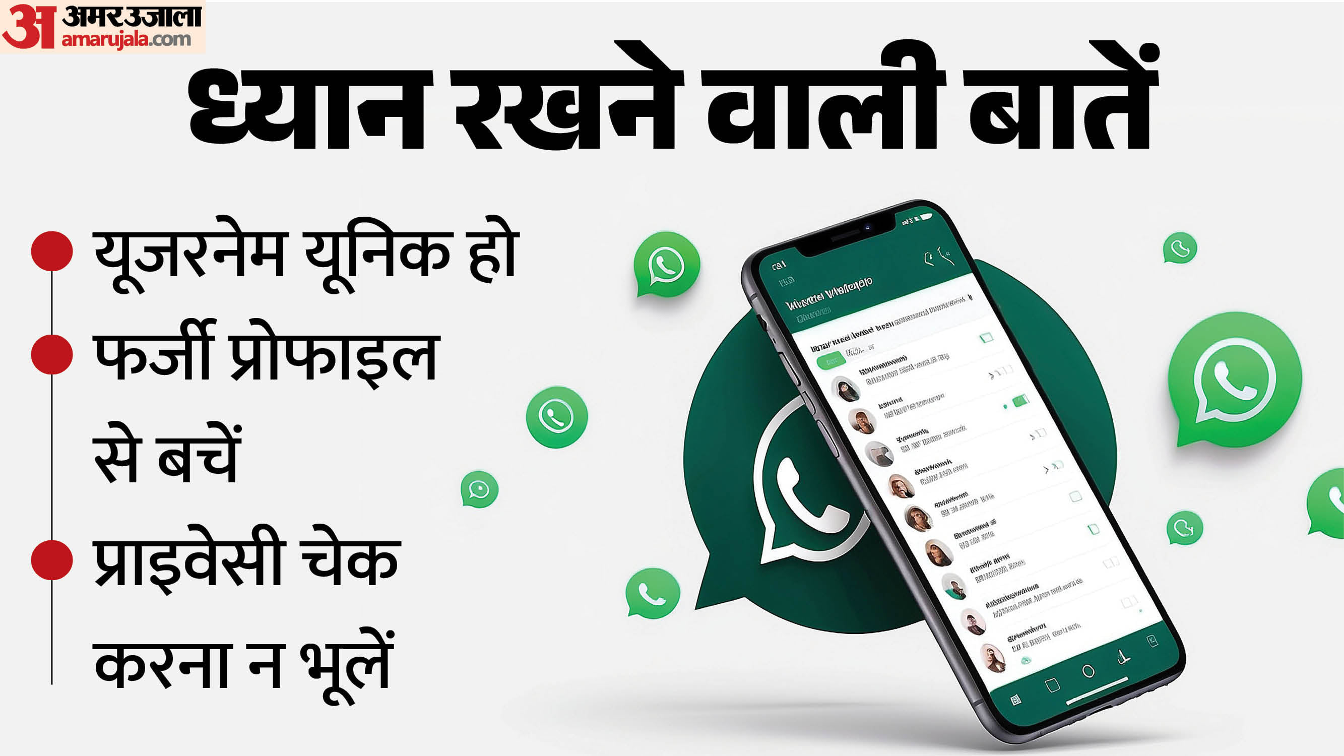 व्हाट्एप पर जल्द आ रहा यूजरनेम फीचर