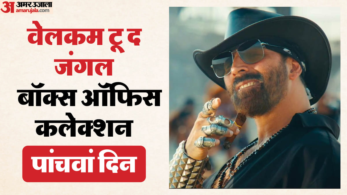 Welcome To The Jungle: पांचवें दिन तोड़ा 'भूत बंगला' का रिकॉर्ड, जानें 'वेलकम टू द जंगल' का कुल कलेक्शन