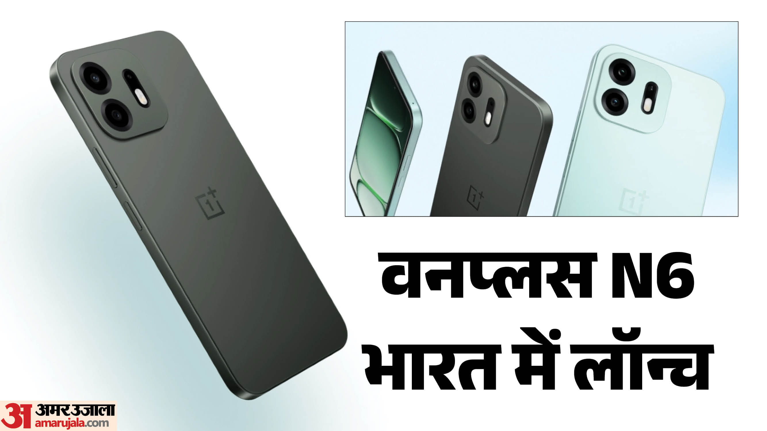 OnePlus N6: एक चार्ज में तीन दिन तक चलेगा वनप्लस का यह स्मार्टफोन, भारत में लॉन्च; जानें कीमत-फीचर्स और खासियत