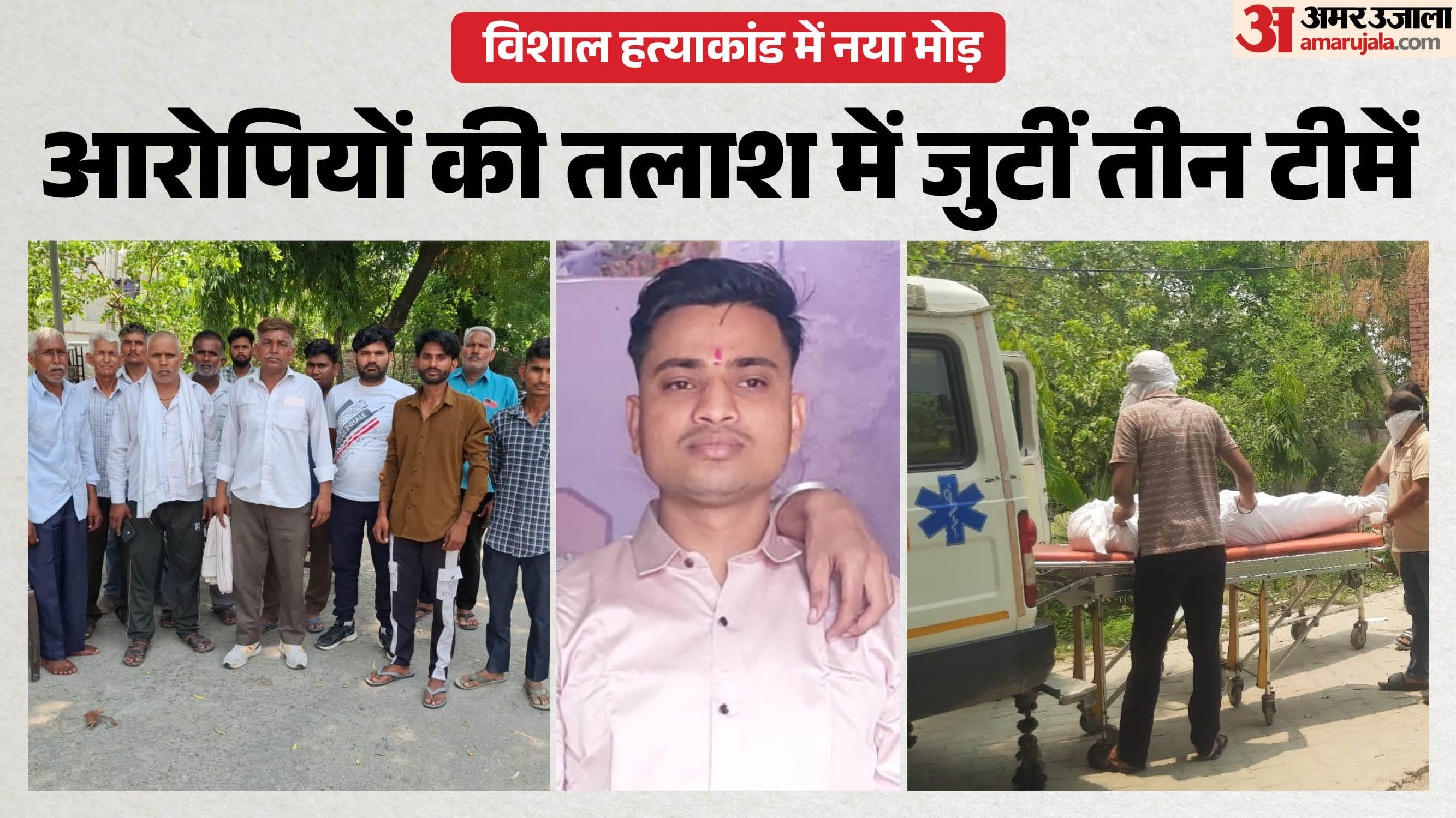 Major Breakthrough in Vishal Murder Case: Beaten to Death, Love Affair or Money Dispute Under Scanner