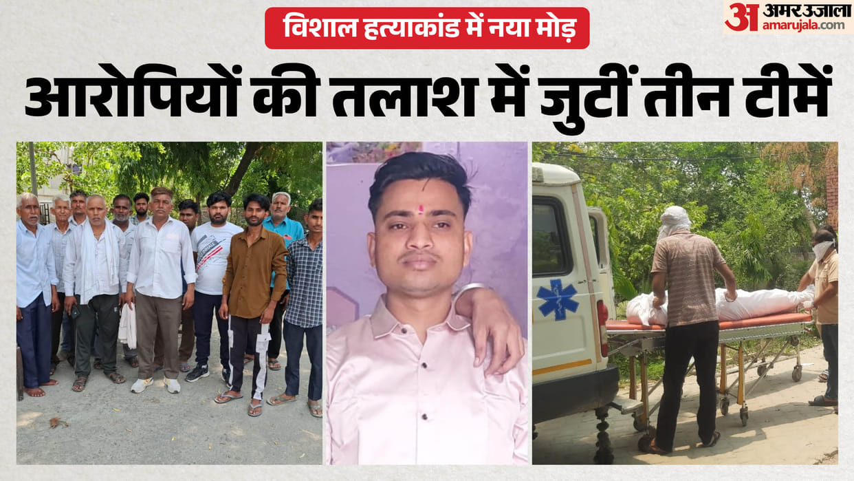 Major Breakthrough in Vishal Murder Case: Beaten to Death, Love Affair or Money Dispute Under Scanner
