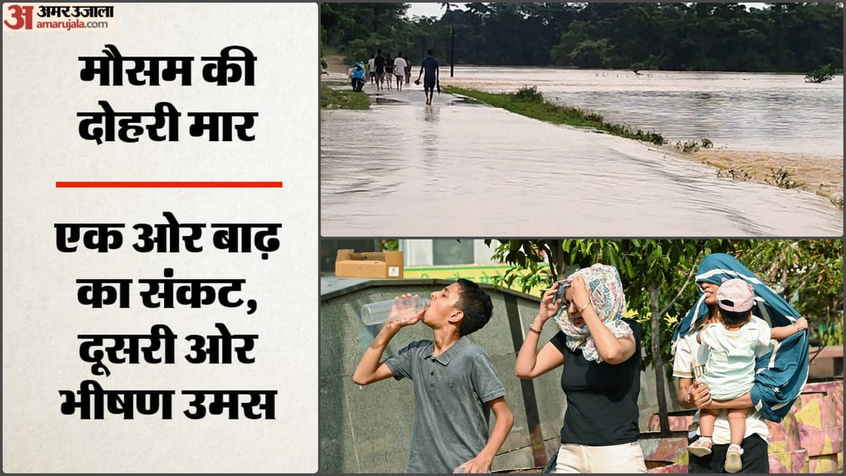 Weather: पूर्वोत्तर में बारिश से जनजीवन अस्त-व्यस्त, उत्तर-पश्चिम में गर्मी का सितम; जुलाई में राहत के आसार