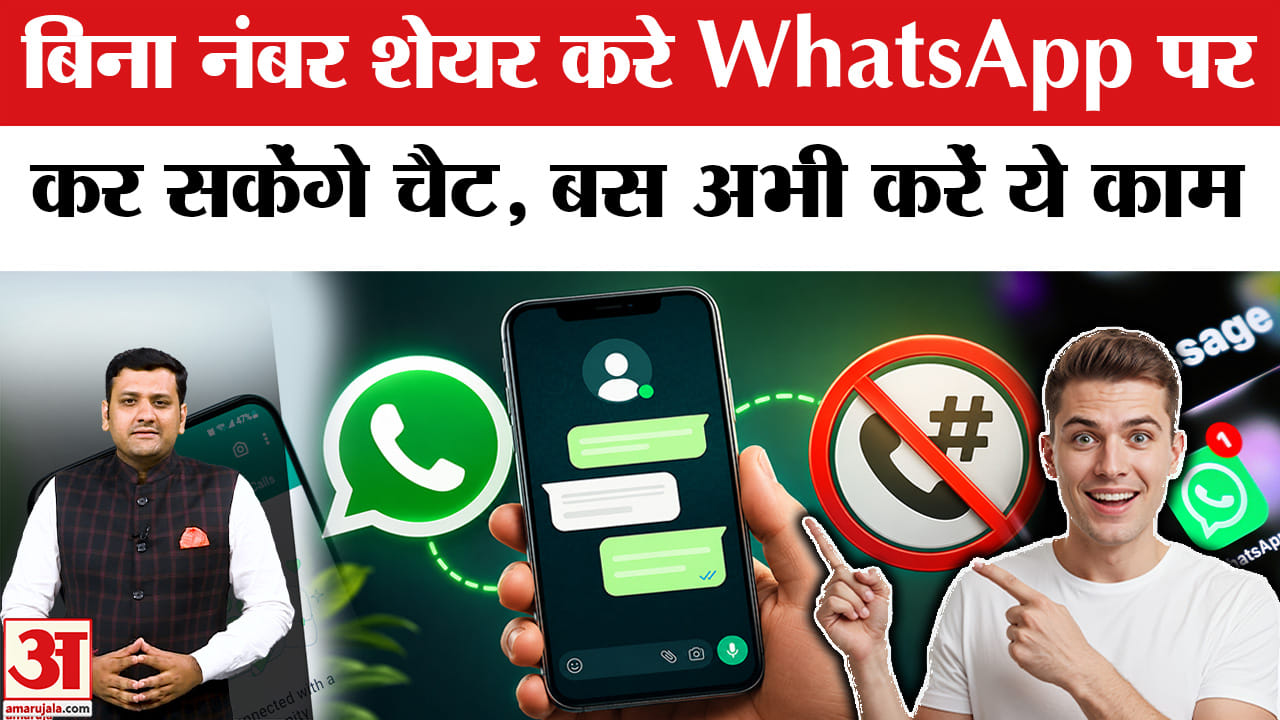 WhatsApp पर भी आ रहा यूजरनेम फीचर