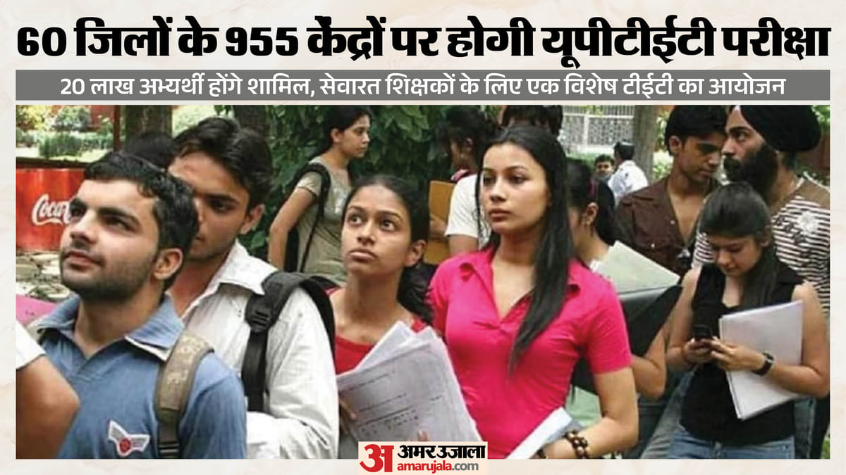 यूपी: तीन दिन चलने वाली UPTET दो जुलाई से, दूसरे राज्यों से आने वाले अभ्यर्थियों को मिलेगी रहने की सुविधा